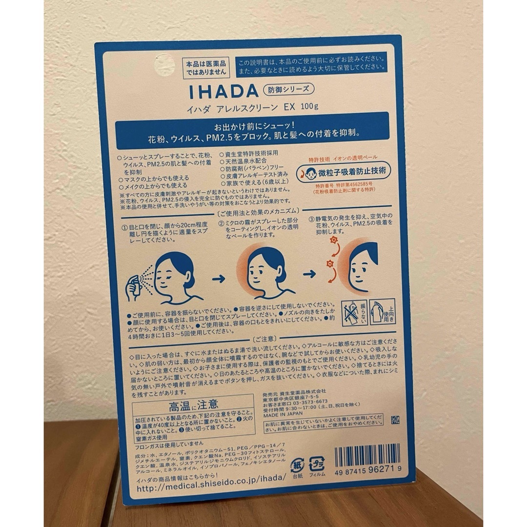 IHADA(イハダ)の花粉対策スプレー 2本セット インテリア/住まい/日用品の日用品/生活雑貨/旅行(その他)の商品写真