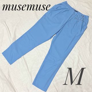 ミューズミューズ(muse muse)の【美品】musemuse スタッズ テーパードパンツ タッグパンツ M ブルー(カジュアルパンツ)