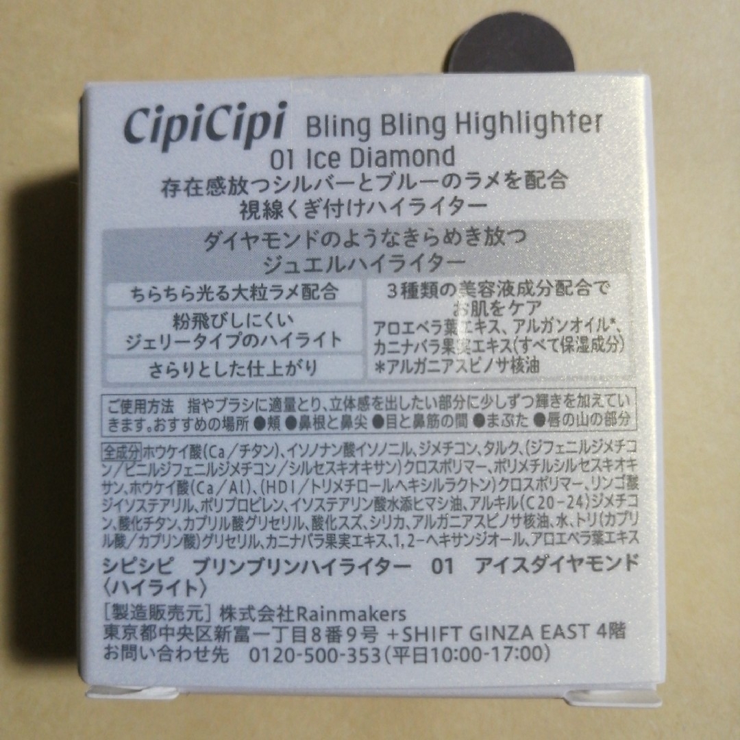 新品　シピシピ　cipicipi ブリンブリンハイライター 01 コスメ/美容のベースメイク/化粧品(フェイスカラー)の商品写真
