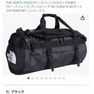 ザノースフェイス(THE NORTH FACE)のM＊THE NORTH FACE＊ダッフルバッグ大容量(ボストンバッグ)