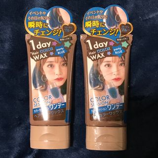 カラーセッション 1Day ヘアカラーワックス ブルー(カラーリング剤)