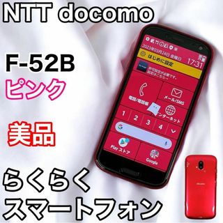 NTTdocomo - 【美品】NTTドコモ らくらくスマートフォン F-52B ピンク FCNT