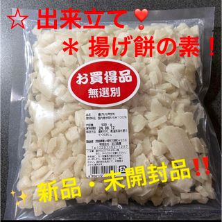 ⭐️ 餅あられ  揚げ餅の素 500g‼️