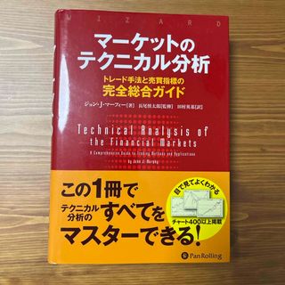 マーケットのテクニカル分析(ビジネス/経済)