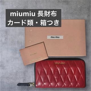 ミュウミュウ(miumiu)のmiumiu キルティング ラウンドファスナー 長財布 赤 付属品あり(財布)