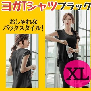 ヨガTシャツ　ヨガ　ピラティス　スポーツ　ウエア ジム XL トップス 速乾性(Tシャツ(半袖/袖なし))