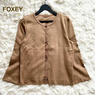 フォクシー(FOXEY)の美品✨フォクシー　ニットカーディガン　ブラウン　ビジュー　42　XL シルク混(カーディガン)