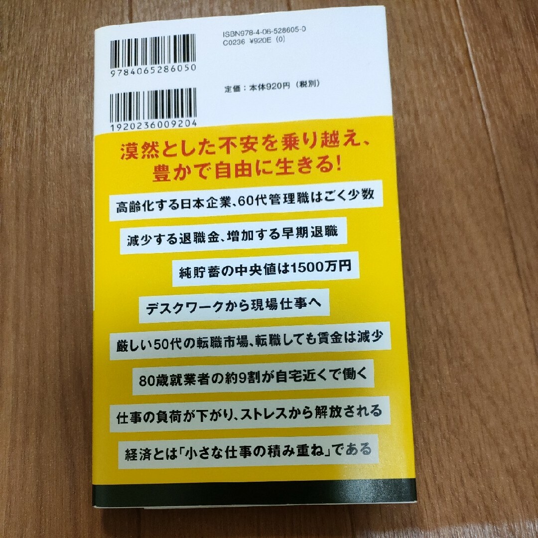 △ ほんとうの定年後「小さな仕事」が日本社会を救うの通販 by ひん