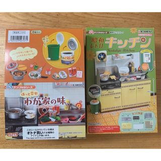 新品　リーメント  初回特典付き昭和レトロキッチン　ほっと幸せわが家の味　セット(その他)