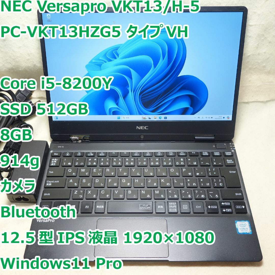 NEC(エヌイーシー)のVersaPro VKT13◆Core i5-8200Y/512G/8G/軽量 スマホ/家電/カメラのPC/タブレット(ノートPC)の商品写真