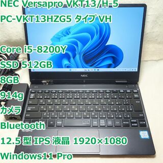 NEC - VersaPro VKT13◆Core i5-8200Y/512G/8G/軽量