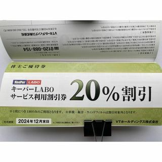 keeper技研 株主優待券のフリマアイテム一覧 keeper技研 株主優待券のフリマアイテム一覧
