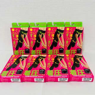 【新品　8足セット】昼用_ぐい揉み　すっきり　着圧ソックス(ブラック)(ソックス)