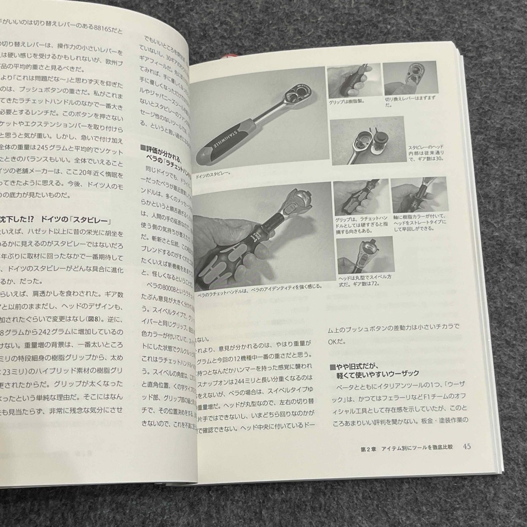 作業工具のすべて ハンドツールの歴史・特徴・比較 エンタメ/ホビーの本(科学/技術)の商品写真