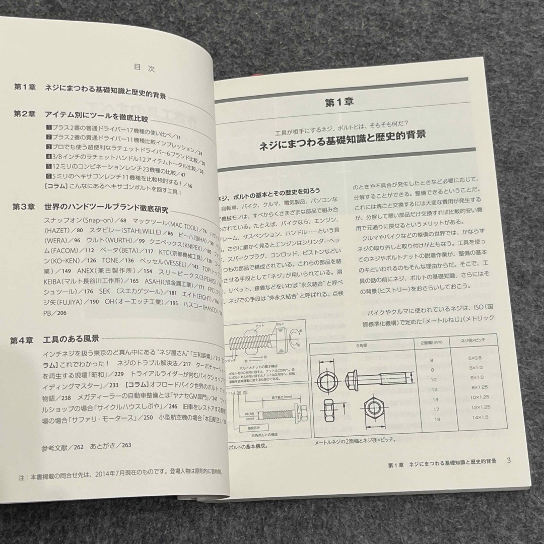 作業工具のすべて ハンドツールの歴史・特徴・比較 エンタメ/ホビーの本(科学/技術)の商品写真