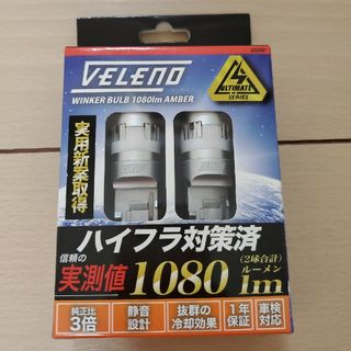 ヴェレーノ(ヴェレーノ)の新品　VELENOウインカー(汎用パーツ)