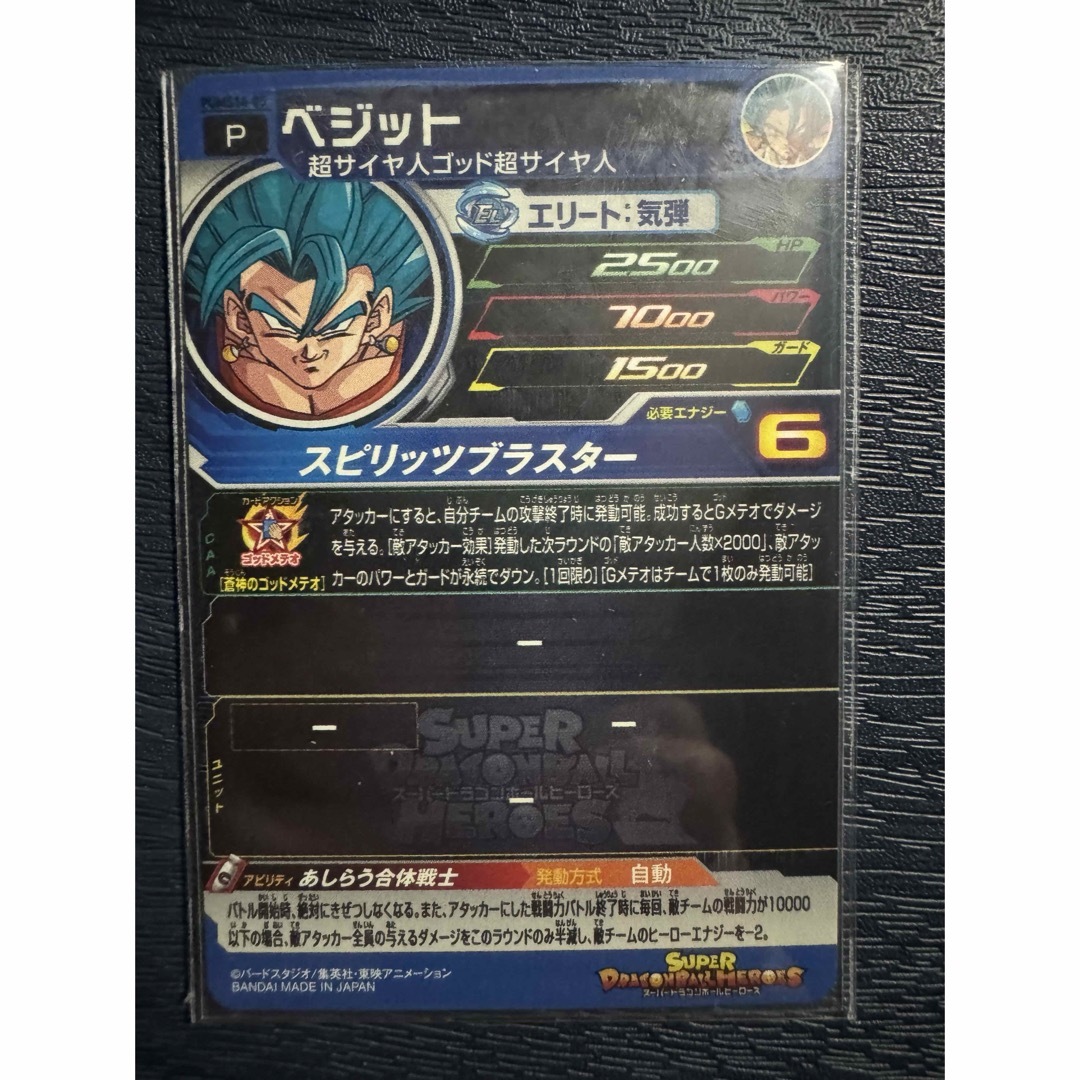 BANDAI - 丁寧発送 スーパードラゴンボールヒーローズ ベジット BANDAI - 丁寧発送 スーパードラゴンボールヒーローズ ベジット