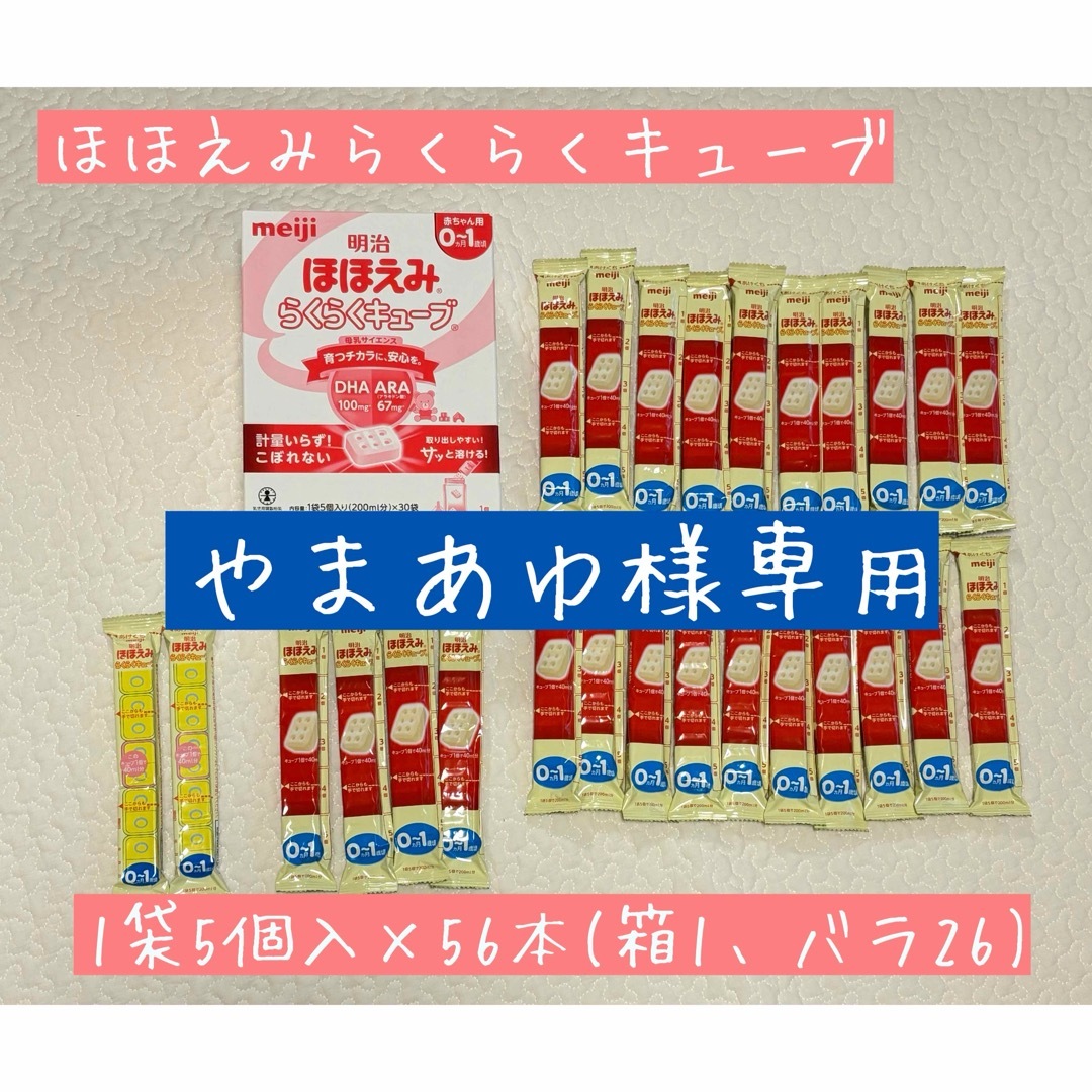 明治(メイジ)のほほえみらくらくキューブ キッズ/ベビー/マタニティの授乳/お食事用品(その他)の商品写真