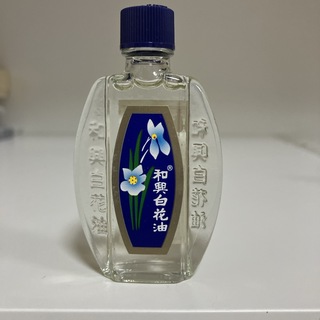 和興白花油　5ml 香港土産　箱無し(アロマオイル)