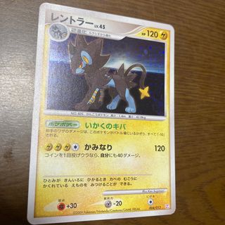 ポケモン(ポケモン)のレントラー　ポケモンカード(カード)