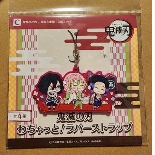 キメツノヤイバ(鬼滅の刃)の鬼滅の刃　わちゃっと！ラバーストラップ(ストラップ)