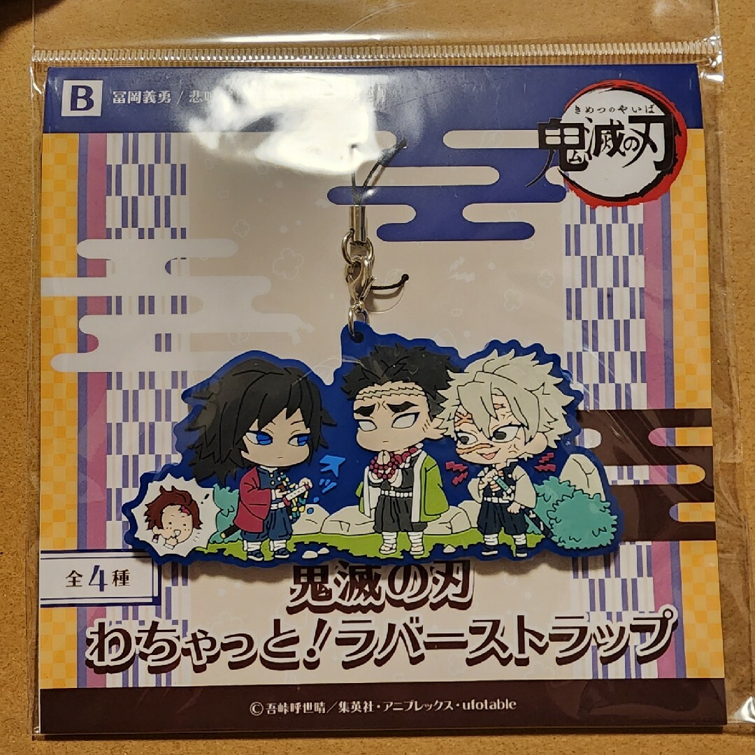 鬼滅の刃(キメツノヤイバ)の鬼滅の刃　わちゃっと！ラバーストラップ エンタメ/ホビーのアニメグッズ(ストラップ)の商品写真