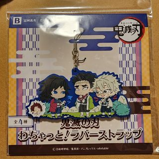 キメツノヤイバ(鬼滅の刃)の鬼滅の刃　わちゃっと！ラバーストラップ(ストラップ)