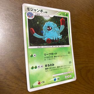 ポケモン(ポケモン)のモジャンボ　ポケモンカード(カード)