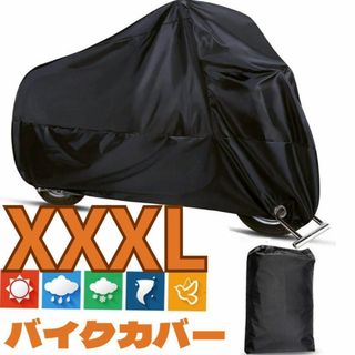 バイクカバー　XXXL 3L 厚手　防水　バイクシートオートバイ　スクーター(その他)