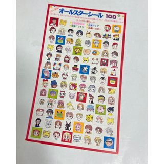 シュウエイシャ(集英社)の【新品・当時物】 りぼん 最強のオールスターシール100 1990年代 付録(キャラクターグッズ)