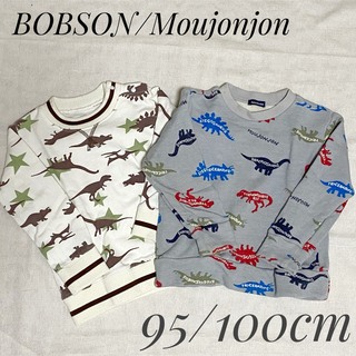 ムージョンジョン(mou jon jon)の恐竜 キッズ 裏毛トレーナー 95cm 100cm(Tシャツ/カットソー)
