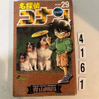 ショウガクカン(小学館)の★初版本★名探偵コナン 青山 剛昌 小学館　29巻(その他)