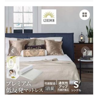 ゴクミン(GOKUMIN)のゴクミンマットレス低反発シングル厚さ5cm(マットレス)