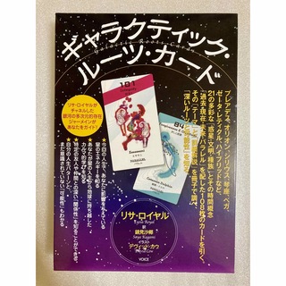 ギャラクティック・ルーツ・カード／リサ・ロイヤル(趣味/スポーツ/実用)