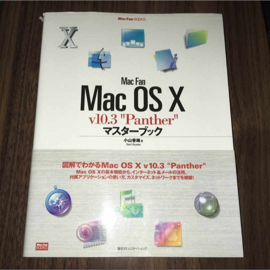 Mac fan Mac OS10 v10.3“Panther” マスターブック エンタメ/ホビーの本(コンピュータ/IT)の商品写真