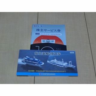 【送料無料・最新】東海汽船株主優待券10枚