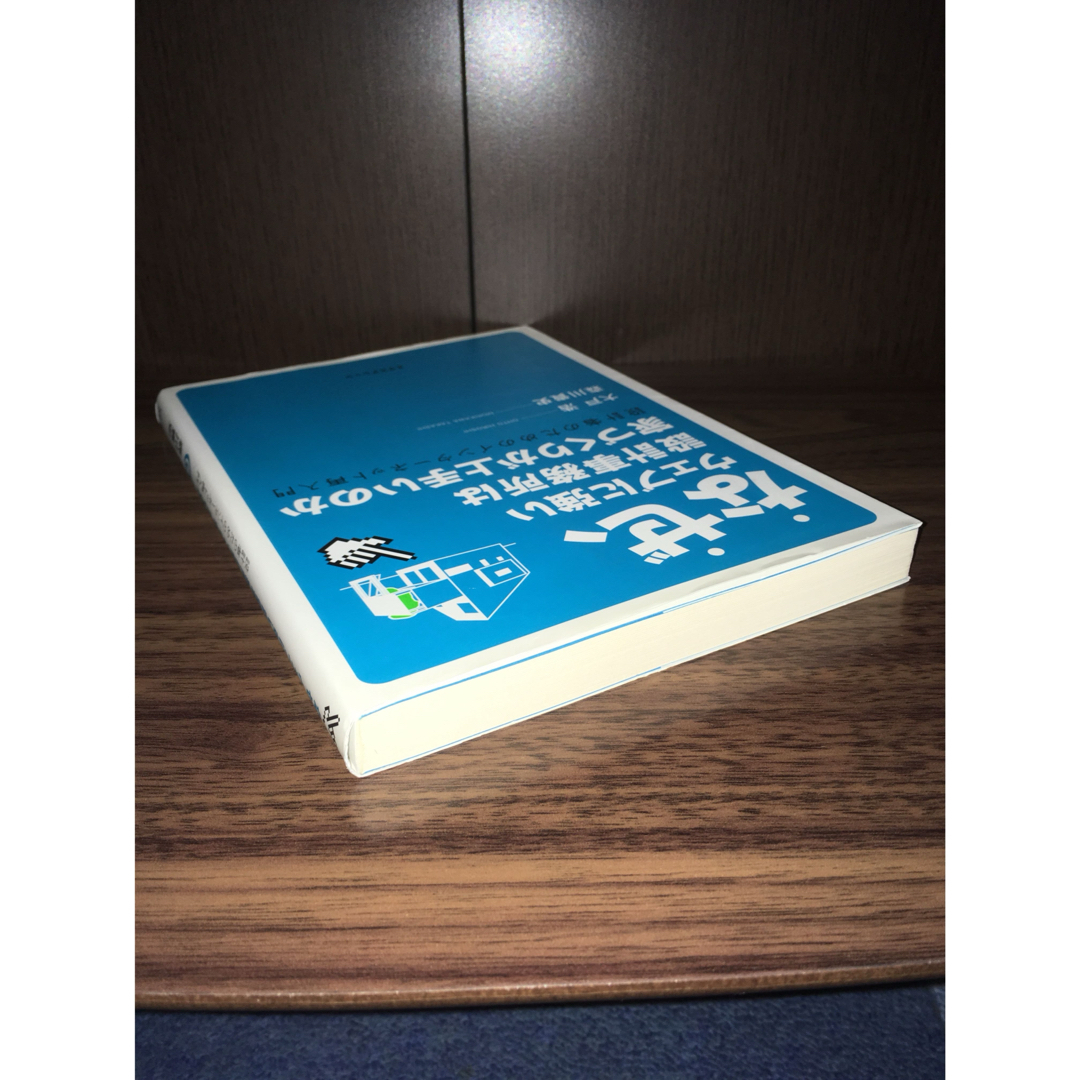 なぜ、ウェブに強い設計事務所は家づくりが上手いのか エンタメ/ホビーの本(科学/技術)の商品写真