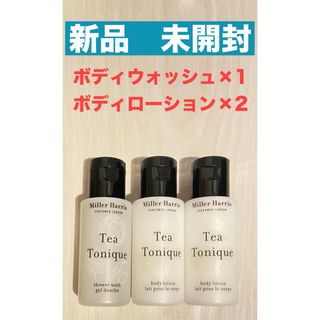 ザボディショップ(THE BODY SHOP)の新品　ミラーハリス　ボディウォッシュ　ボディソープ　ボディローション　ミニボトル(サンプル/トライアルキット)