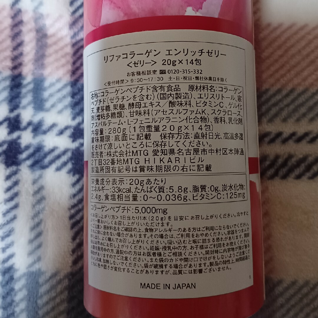 ReFa(リファ)のふわふわっち様専用【未開封】リファコラーゲン　エンリッチゼリー20g×14包 食品/飲料/酒の健康食品(コラーゲン)の商品写真