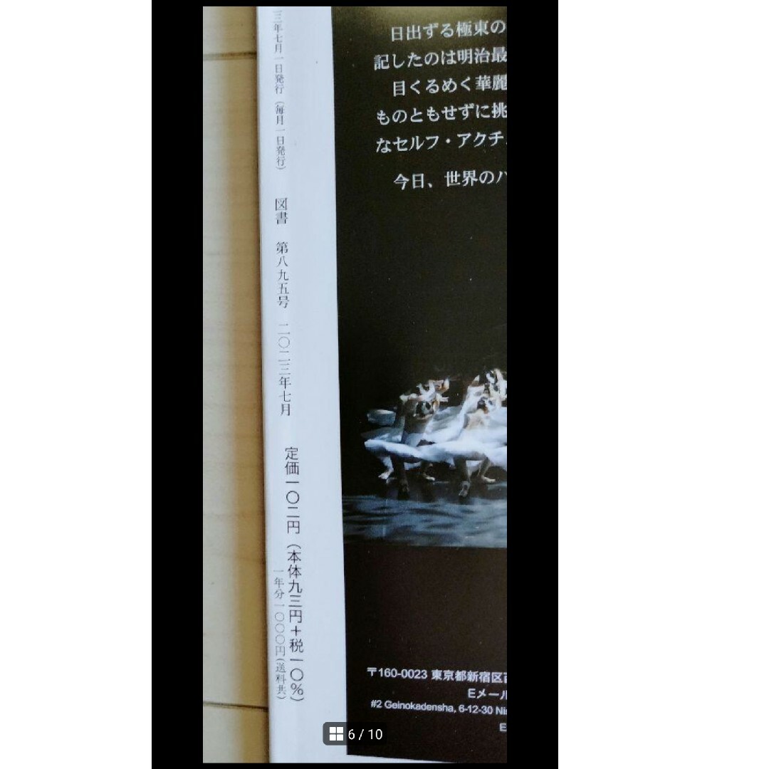 岩波書店(イワナミショテン)の『図書』2023年7月号 岩波書店 雑誌　柳広司　川端裕人　近藤ようこ　未読 エンタメ/ホビーの雑誌(アート/エンタメ/ホビー)の商品写真