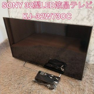 ソニー(SONY)のSONY 32型LED液晶テレビ KJ-32W730C(テレビ)