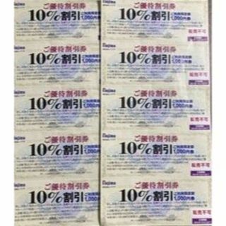 ノジマ　優待　10％割引　10枚　最大10000円割引　7-31まで(ショッピング)