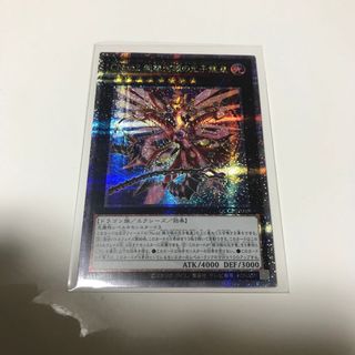 ユウギオウ(遊戯王)のCNo.62超銀河眼の光子龍皇 25th クオシク(シングルカード)