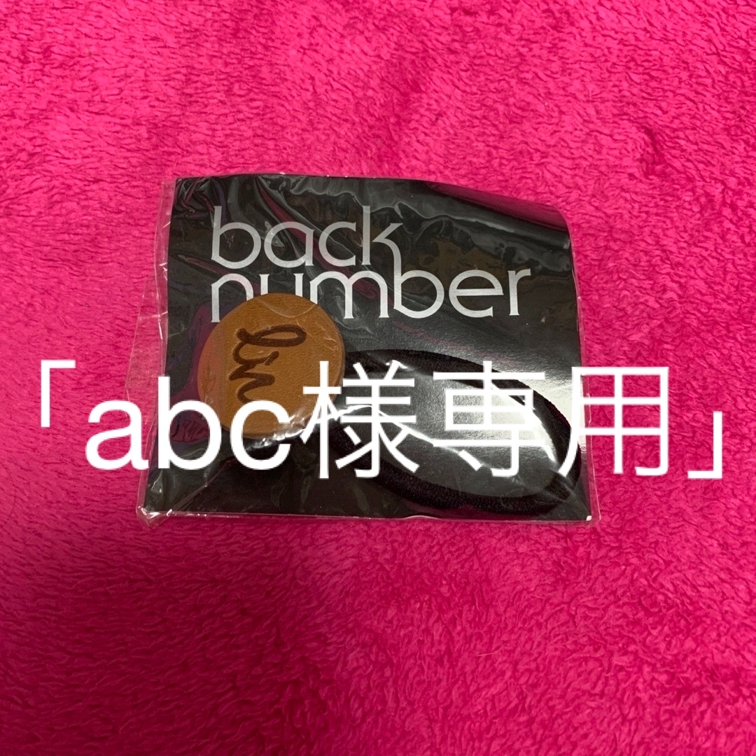 BACK NUMBER(バックナンバー)のbnレザーヘアゴム　新品未開封 レディースのヘアアクセサリー(ヘアゴム/シュシュ)の商品写真