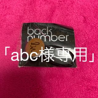 BACK NUMBER - bnレザーヘアゴム　新品未開封