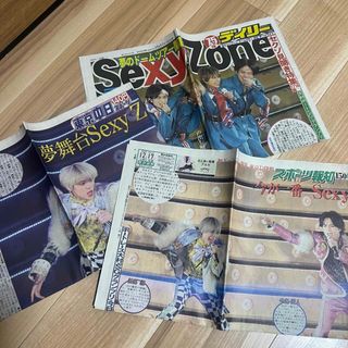 セクシー ゾーン(Sexy Zone)のsexyzone ❤︎ 新聞 (アイドルグッズ)