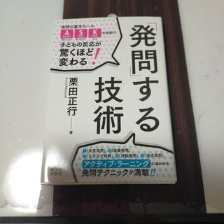 【値下げ】「発問」する技術(人文/社会)