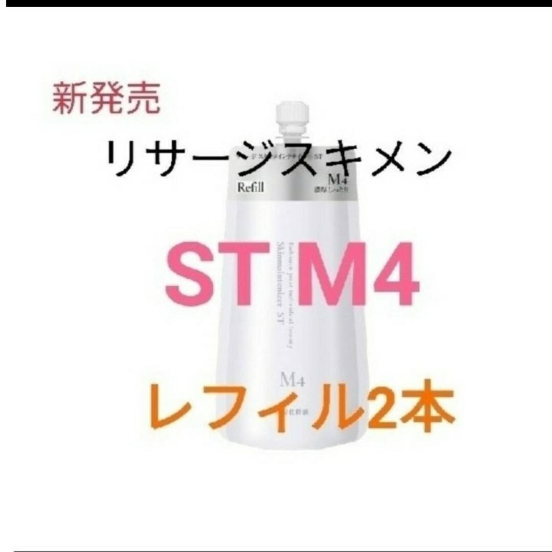 LISSAGE(リサージ)のリサージ　スキンメインテナイザー　STM 濃厚しっとりレフィル　２点セット コスメ/美容のスキンケア/基礎化粧品(化粧水/ローション)の商品写真