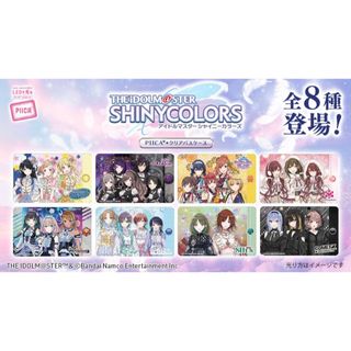 バンダイ(BANDAI)のアイドルマスター シャイニーカラーズ　PIICA 全8種類セット(キャラクターグッズ)