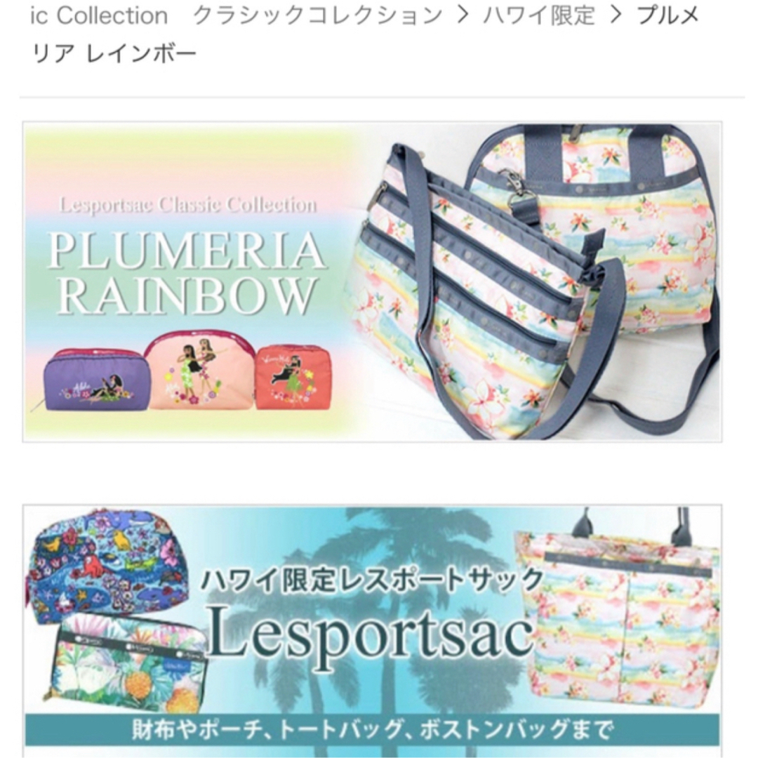 LeSportsac(レスポートサック)のレスポートサック　ハワイ限定　プルメリアレインボー　ポーチ　化粧ポーチ　花柄 レディースのファッション小物(ポーチ)の商品写真